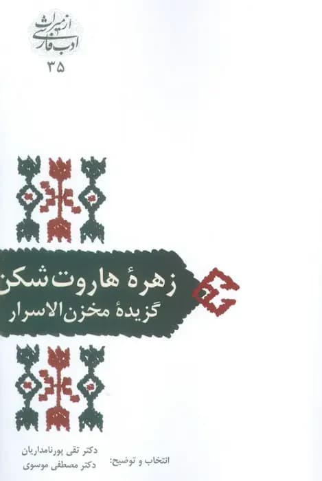 زهره هاروت شکن