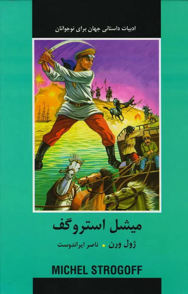میشل استروگف