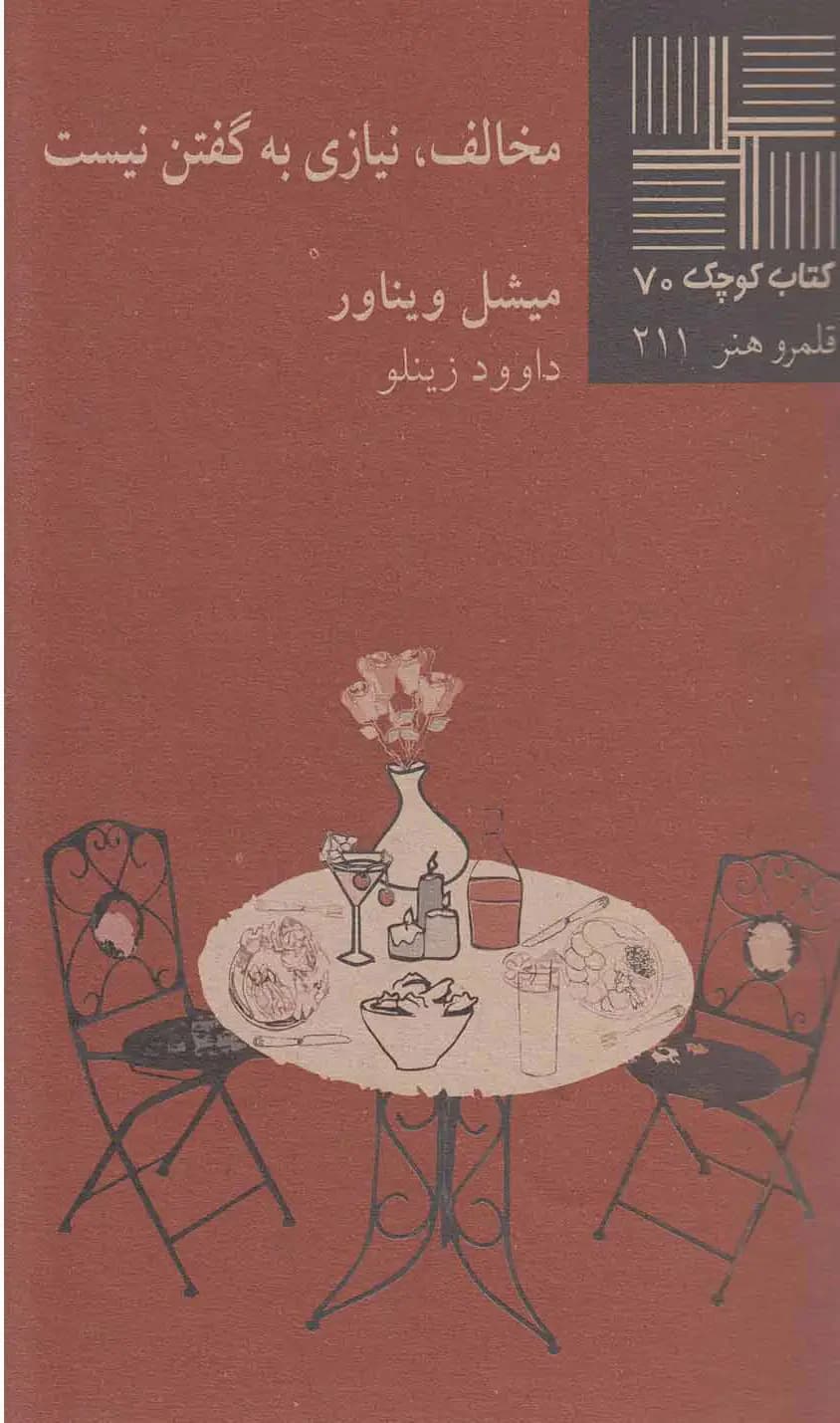 مخالف، نیازی به گفتن نیست
