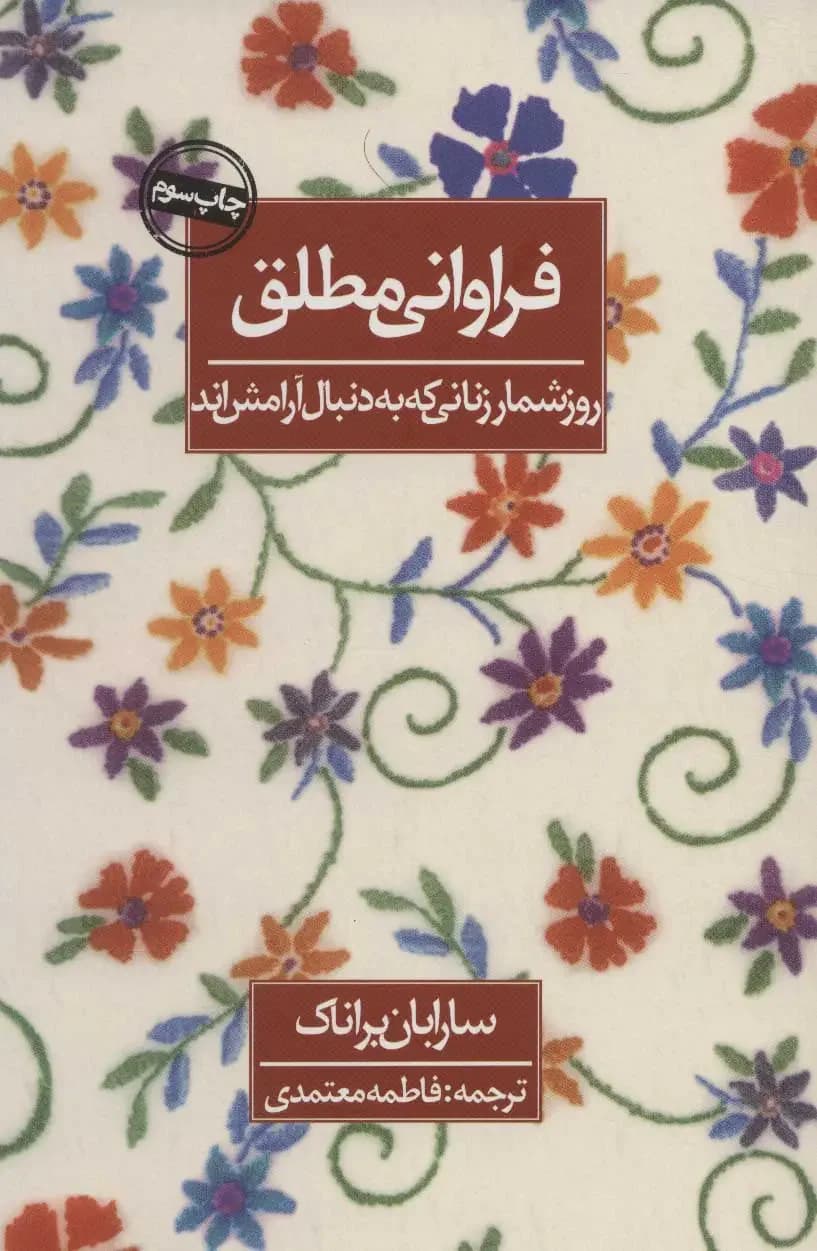 چهار فصل کامیابی 4 جلدی