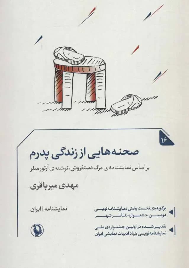جلد صحنه هایی از زندگی پدرم
