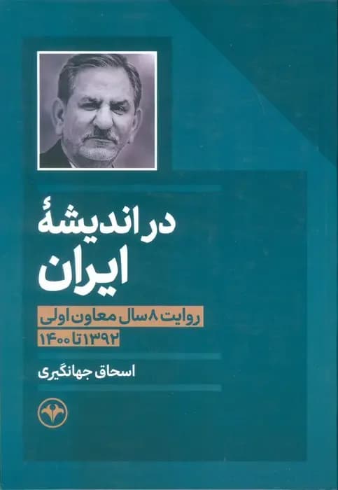 در اندیشه ایران