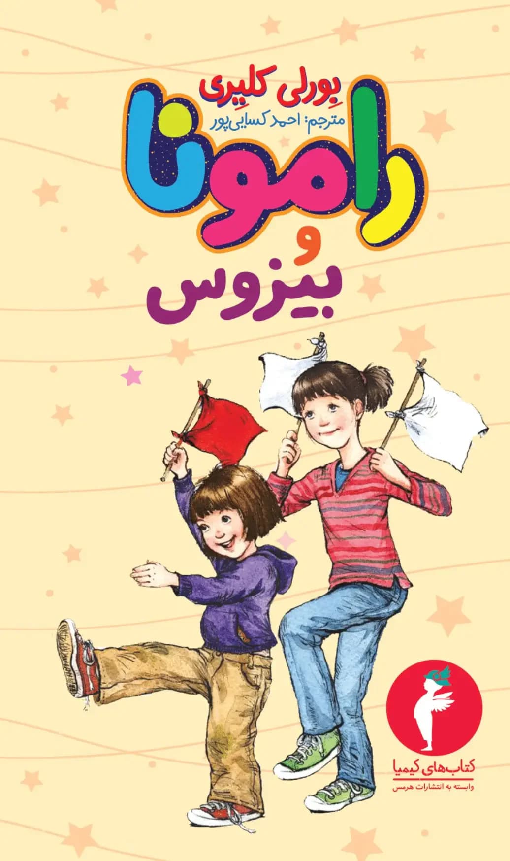 رامونا و بیزوس