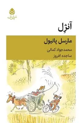 آنژل