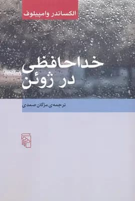خداحافظی در ژوئن