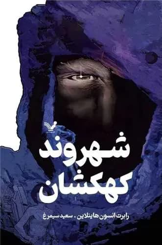 شهروند کهکشان