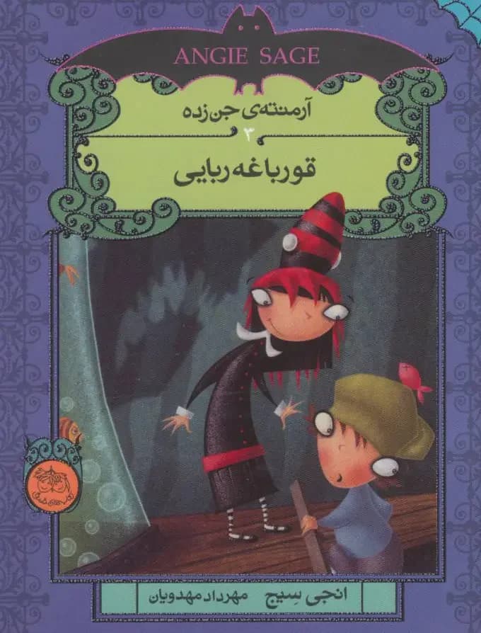 قورباغه ربایی