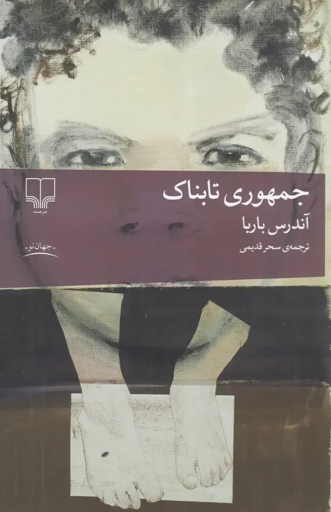 جمهوری تابناک