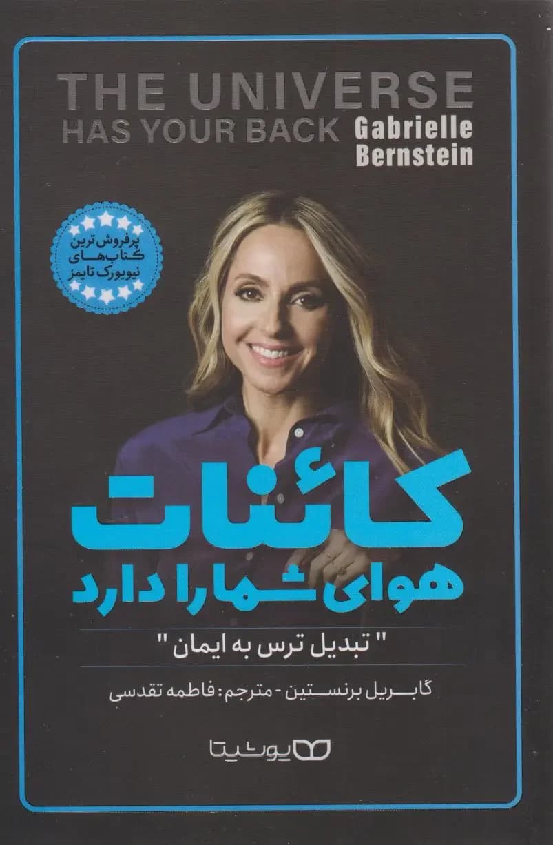 جهان هستی هوایت را دارد
