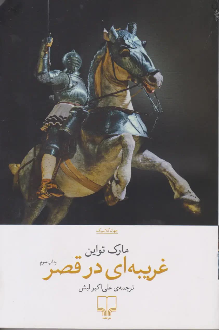 ینگه دنیایی در لندن