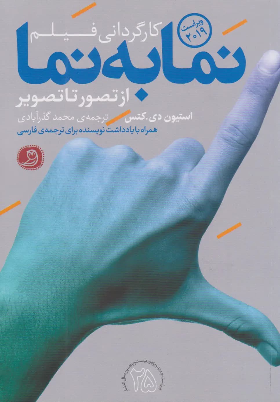 نما به نما