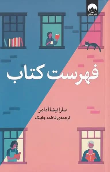 فهرست کتاب
