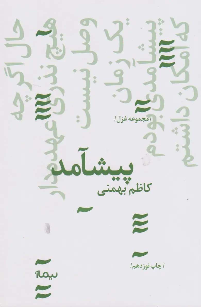 پیشامد