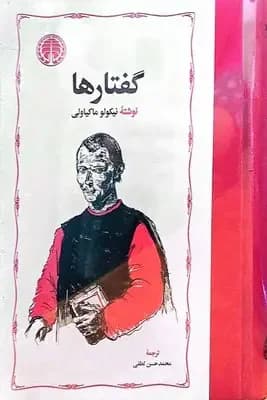 گفتارها