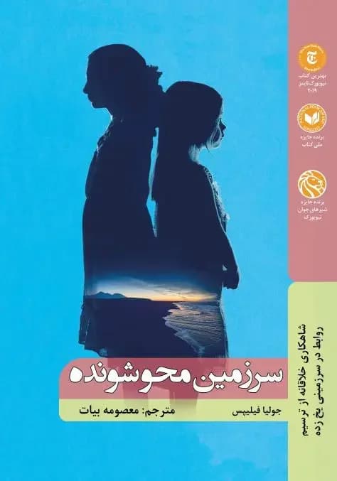 زمین در حال محو