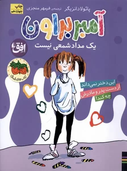 آمبر براون یک مدادشمعی نیست