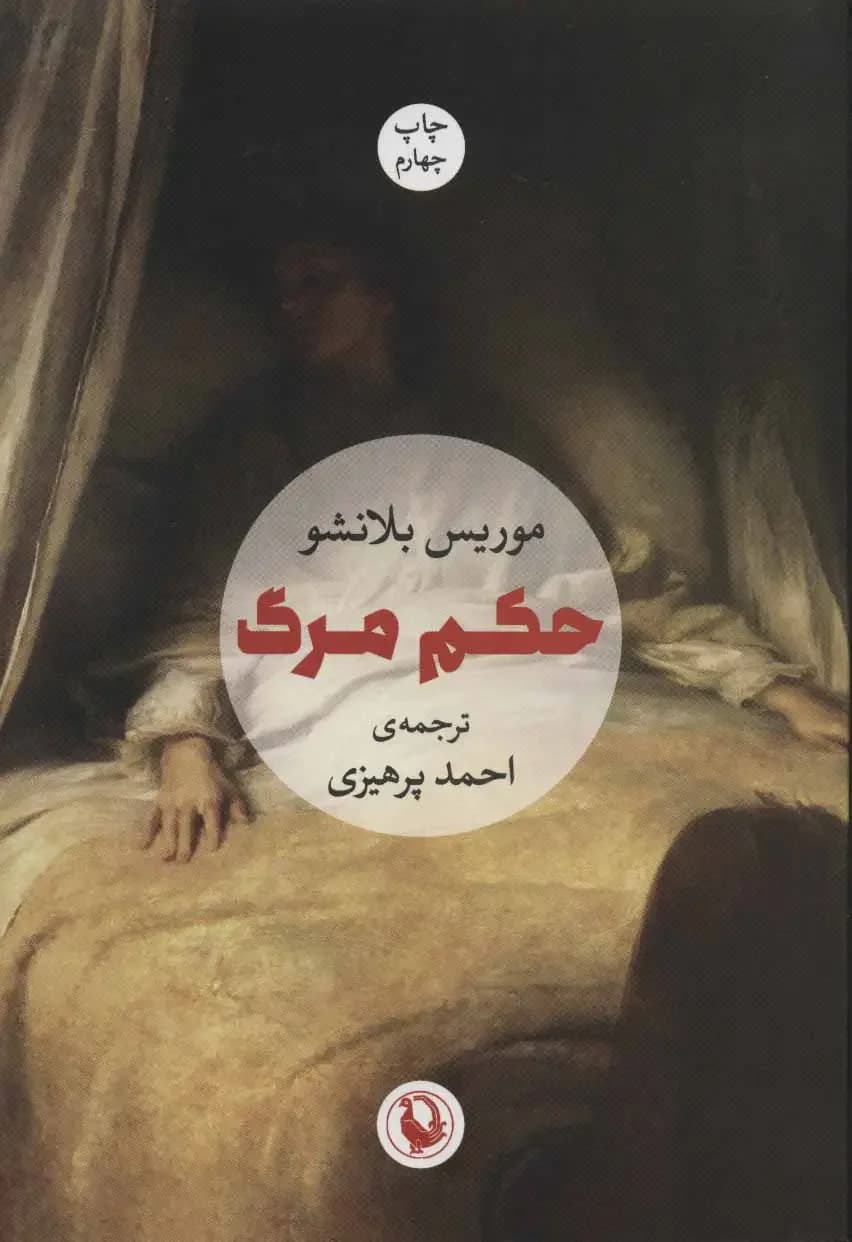 جلد حکم مرگ