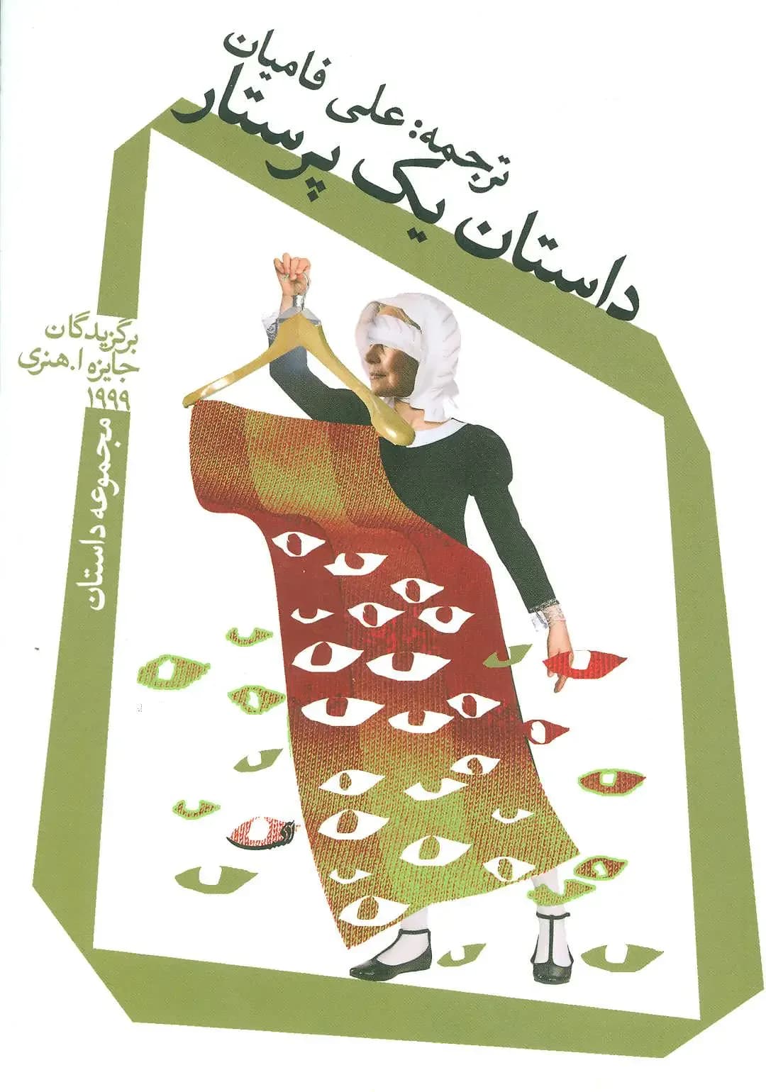 داستان یک پرستار