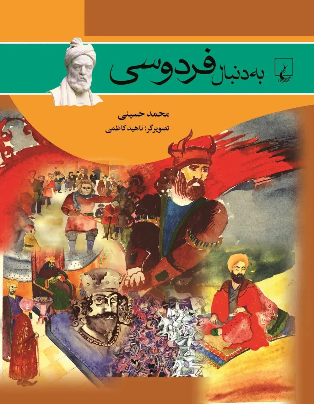 به دنبال فردوسی