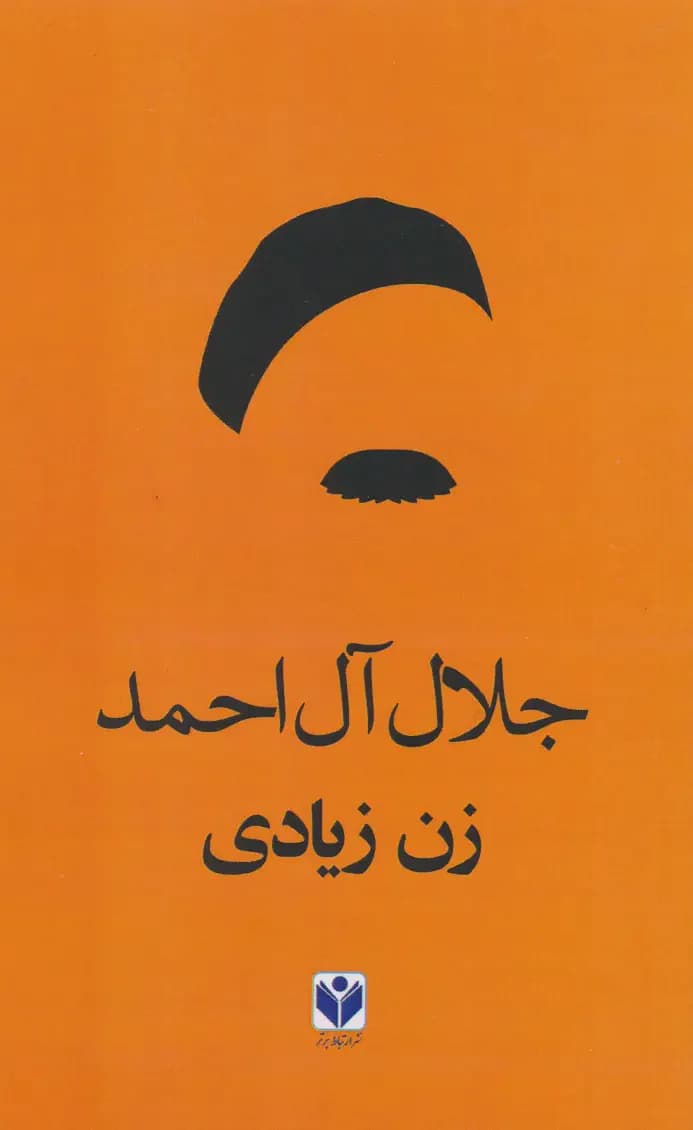 زن زیادی