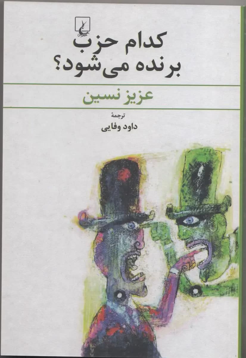 کدام حزب برنده می شود؟