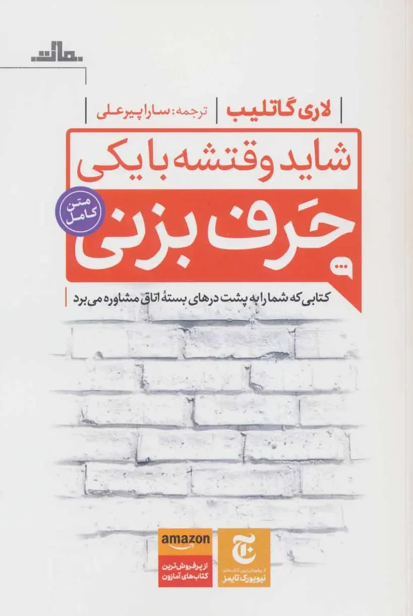 شاید وقتشه با یکی حرف بزنی