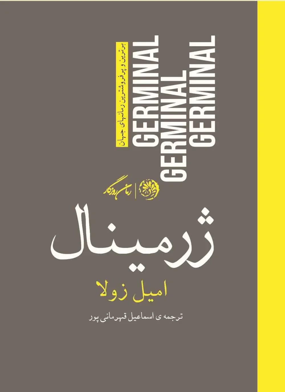 ژرمینال
