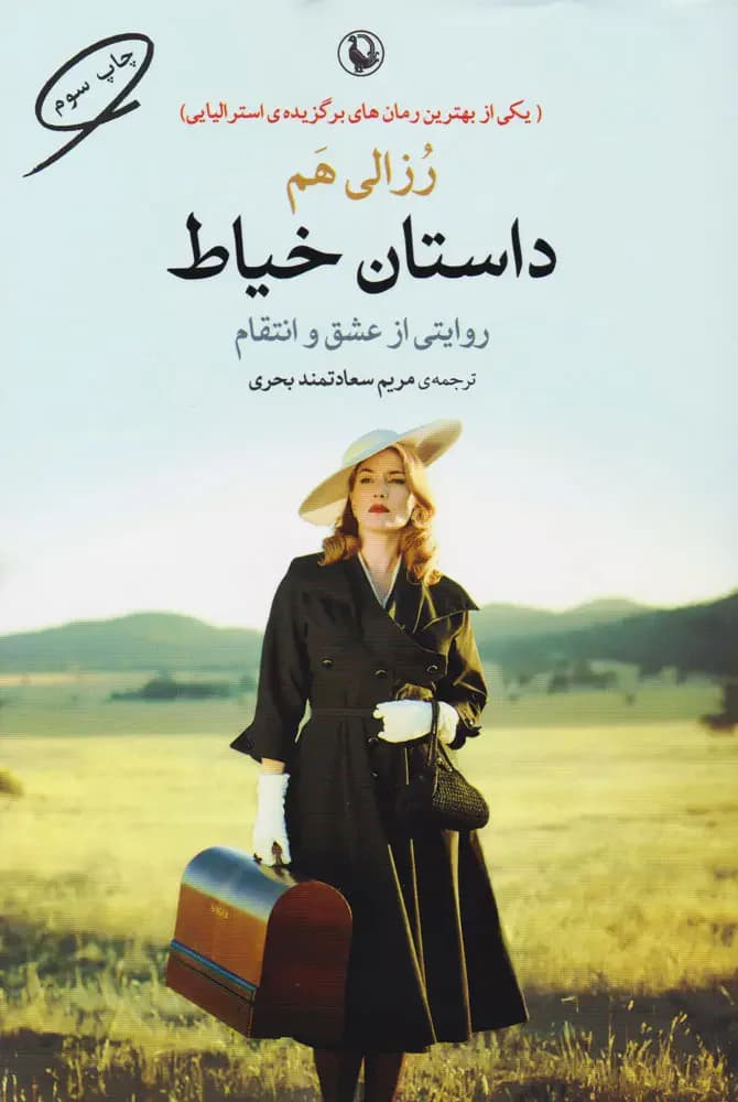 جلد داستان خیاط