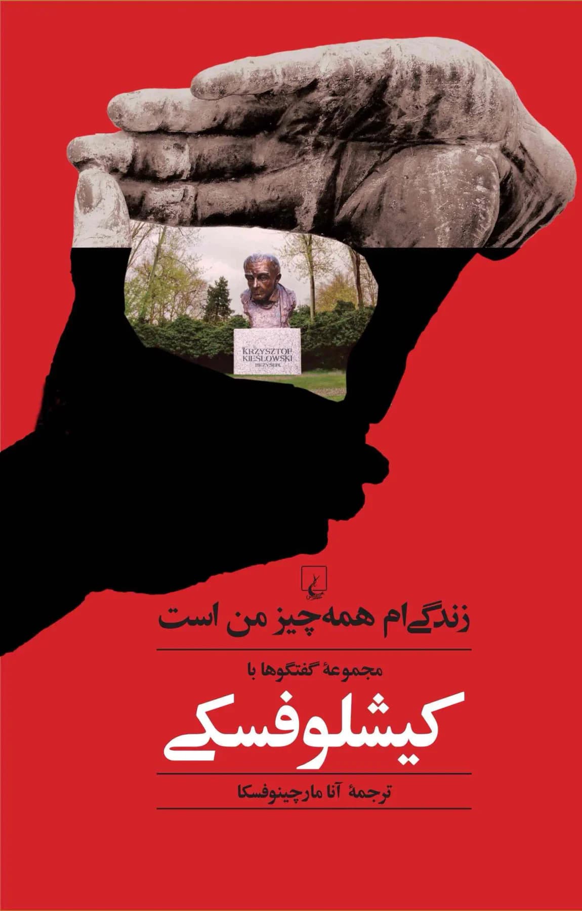 زندگی ام همه چیز من است
