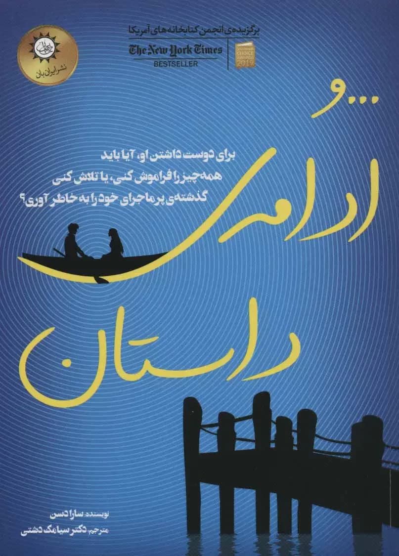 جلد و ادامه داستان
