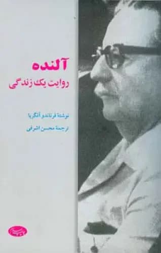 جلد آلنده