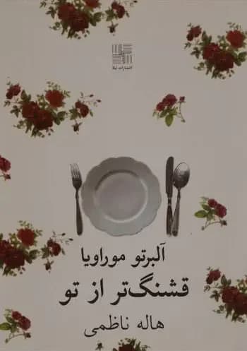 قشنگ تر از تو
