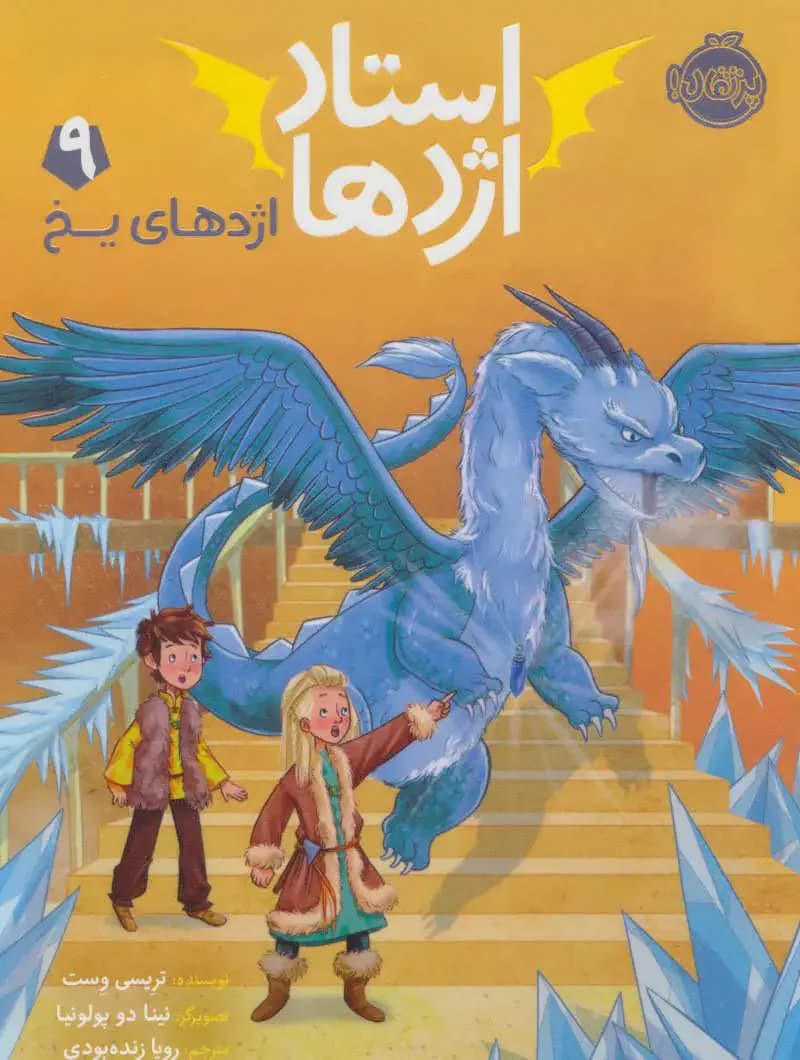 استاد اژدها 9