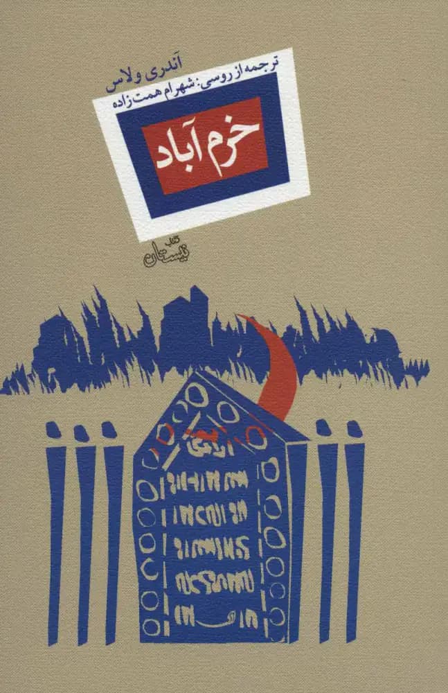خرم آباد