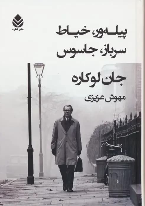 بندزن،جامه دوز،سرباز،جاسوس