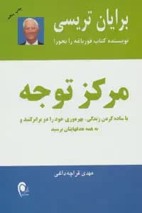 کانون تمرکز