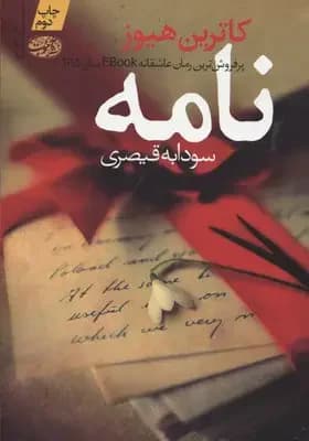نامه