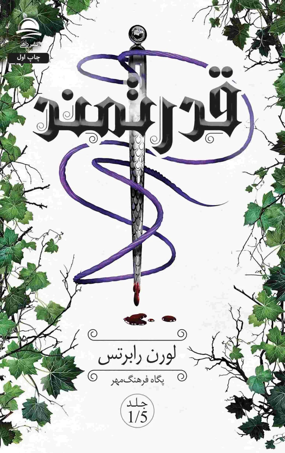 قدرتمند