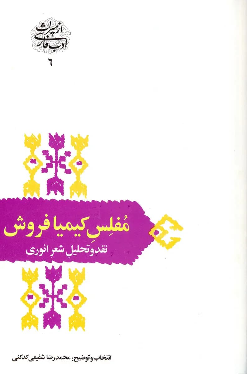 مفلس کیمیا فروش