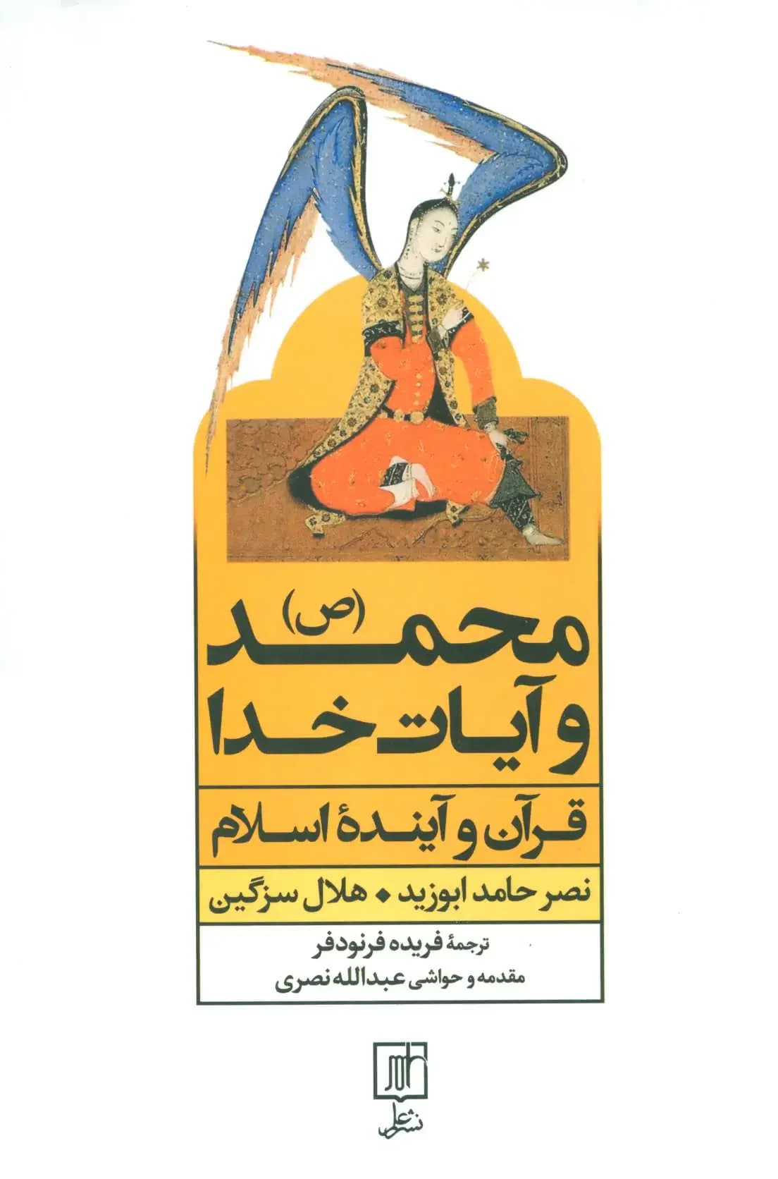 جلد محمد ص و آیات خدا