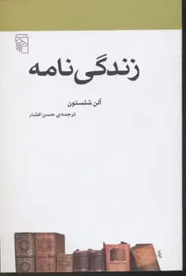 زندگی نامه