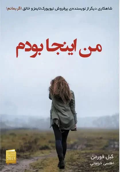 من اینجا بودم