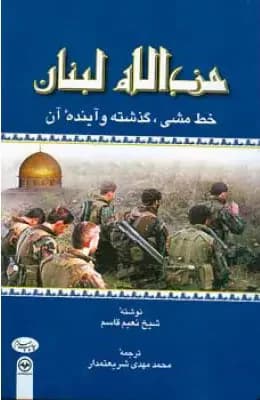 جلد حزب الله لبنان