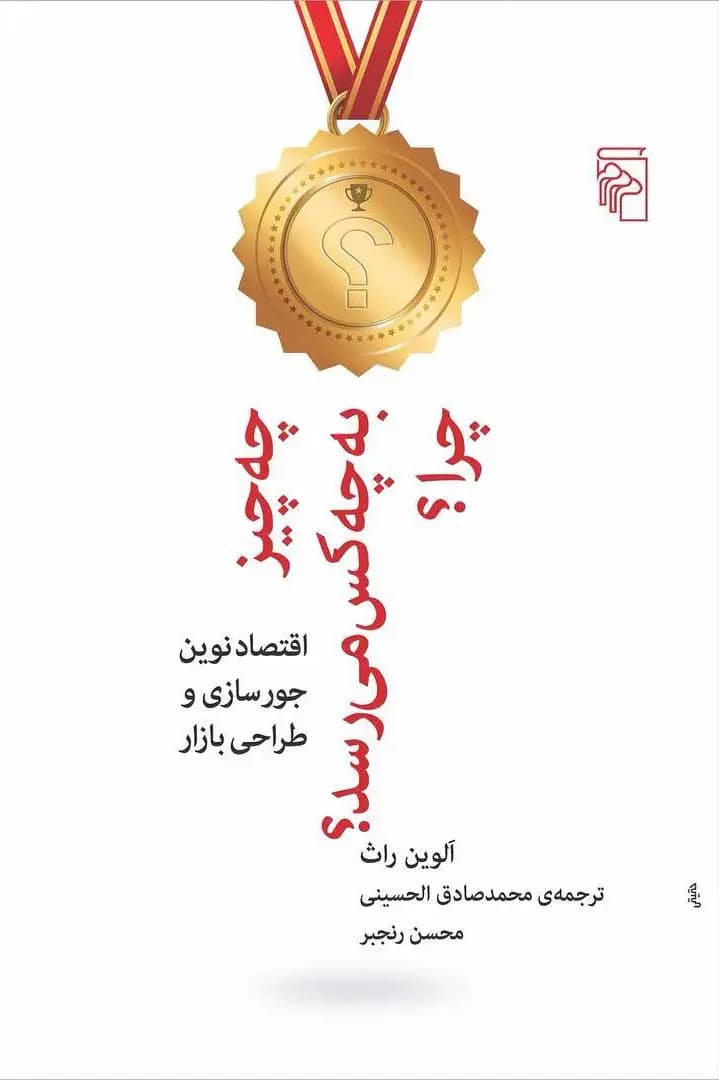 چه چیز به چه کس می رسد چرا