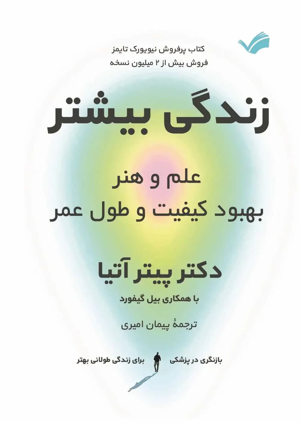 زندگی بیشتر