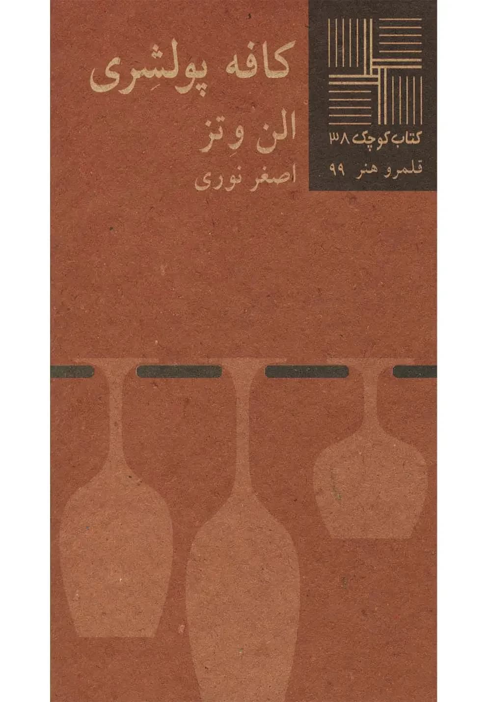 کافه پولشری