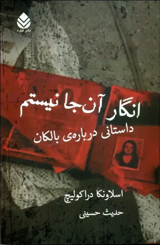 انگار آن جا نیستم