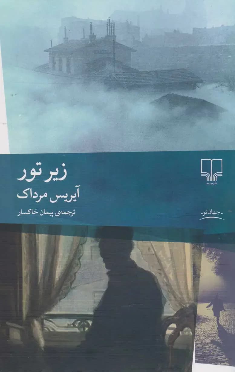 در دام افتاده