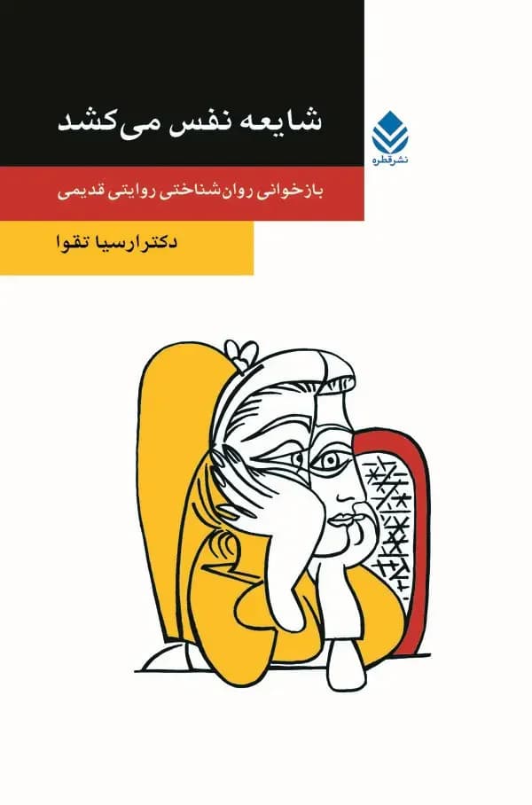 شایعه نفس می کشد