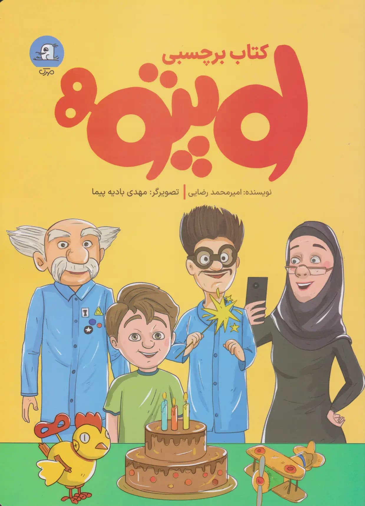 لوپتو - کتاب برچسبی